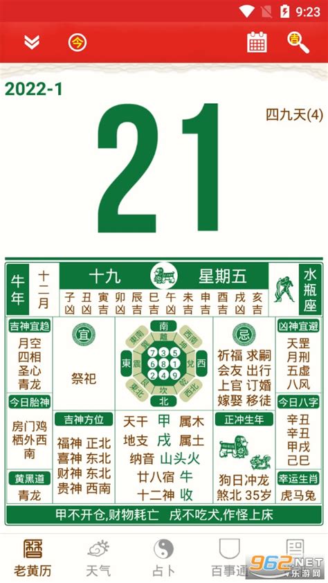 萬年曆五行|万年历查询 老黄历万年历 万年历 2024年11月26日 中华万年历